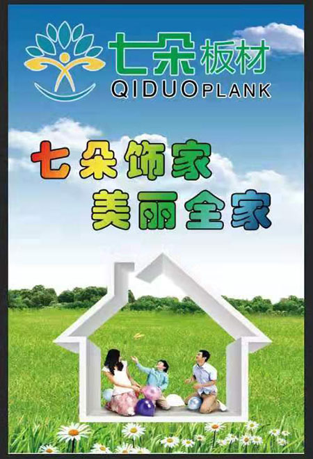 七朵板材