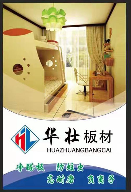 华壮家具板批发